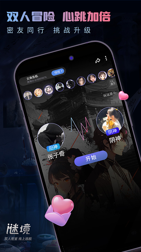 谜境最新版截图(4)