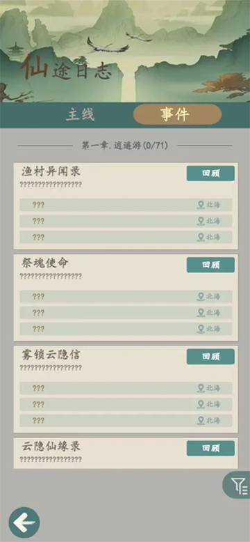 游三界免广告截图(3)