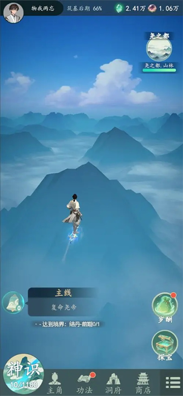 游三界免广告截图(4)