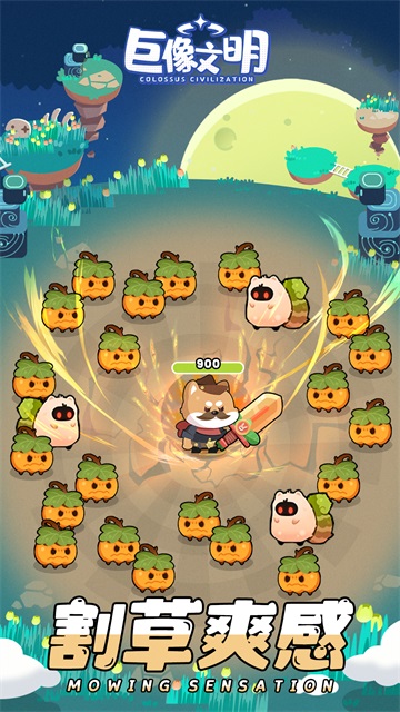 巨像文明截图(1)