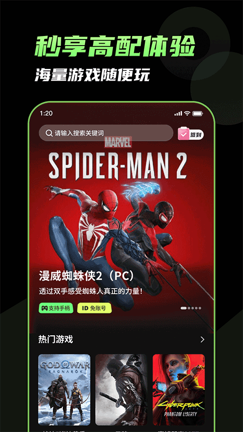 格来云游戏免费版截图(4)