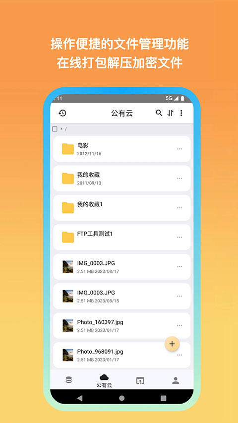 城通网盘截图(3)