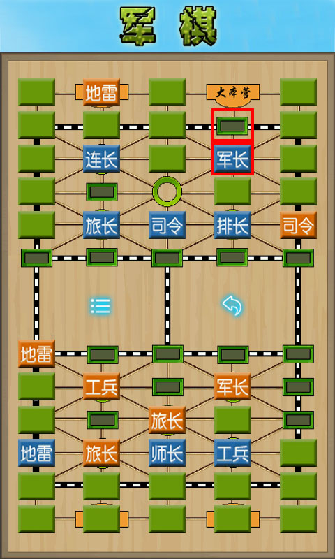军棋陆战棋安卓版截图(1)