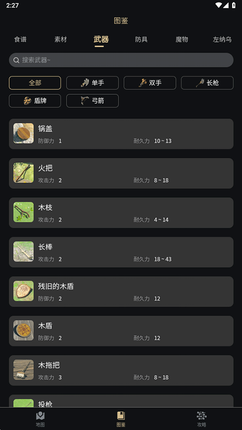 塞尔达助手截图(3)