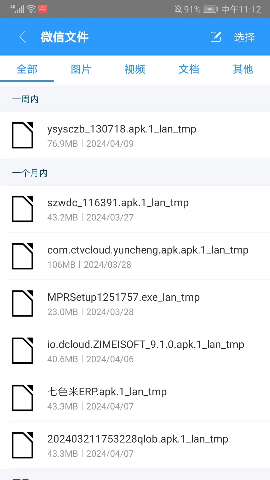 ZArchiver正版截图(4)