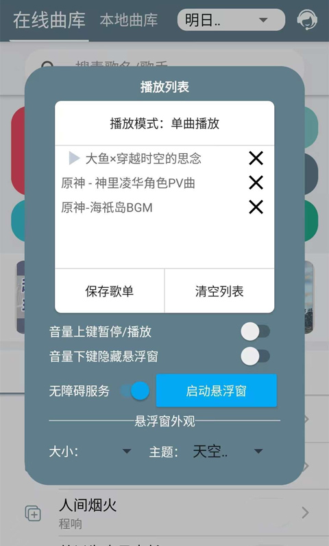 Shida弹琴助手免VIP版截图(3)