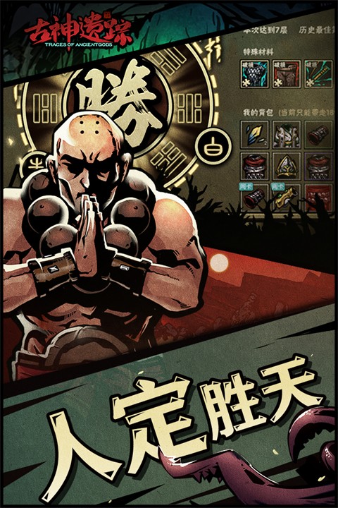 古神遗踪截图(5)