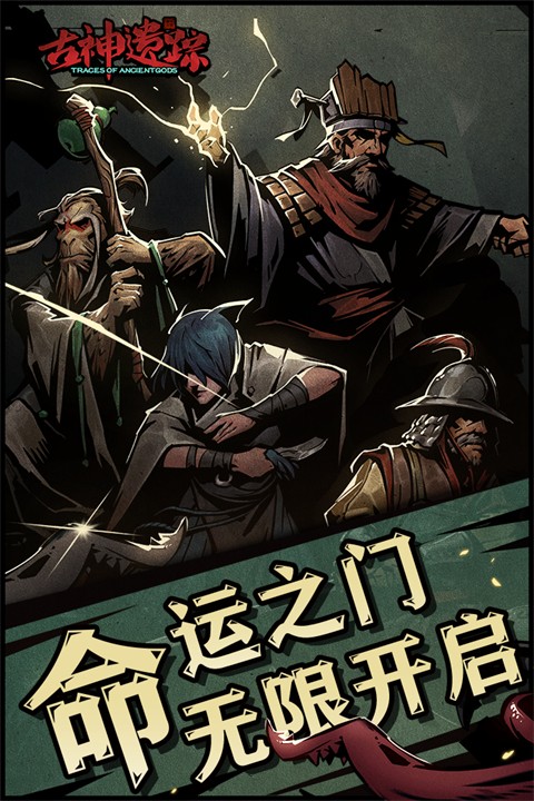 古神遗踪截图(2)