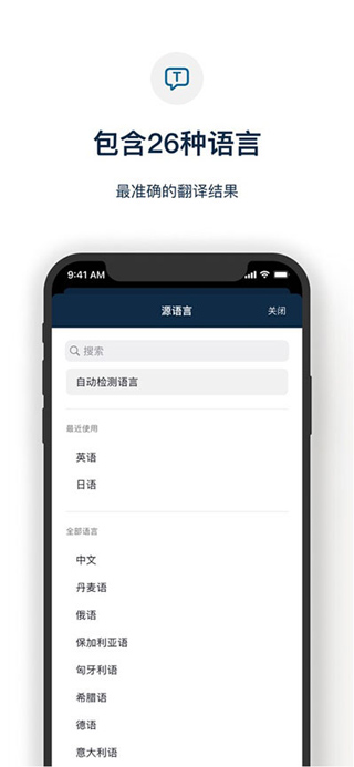 deepl翻译无次数限制版截图(1)