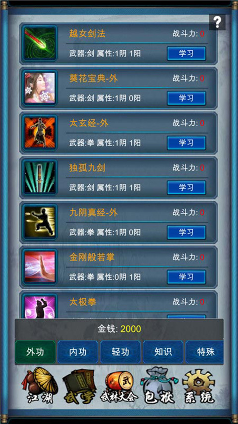 武侠浮生记截图(3)