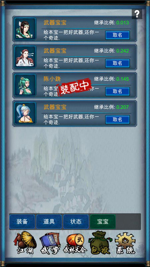 武侠浮生记截图(4)