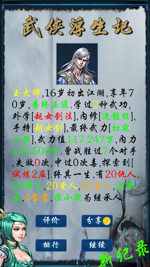 武侠浮生记折相思截图(2)