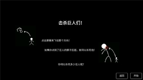 猎杀巨人的游戏手机版截图(2)