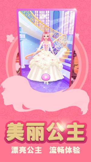 装扮少女公主截图(1)