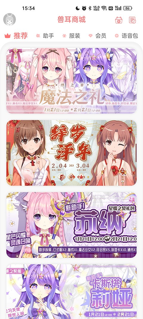 兽耳助手截图(5)