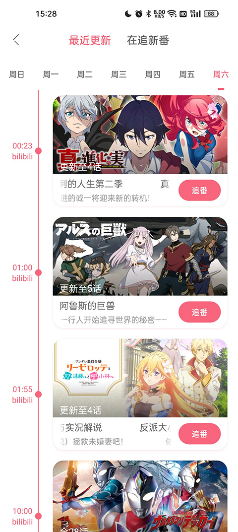 兽耳助手截图(3)