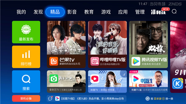 当贝市场车机版截图(3)