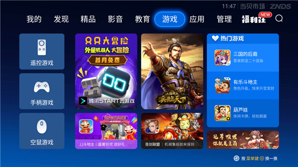 当贝市场车机版截图(4)