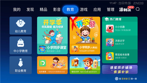 当贝市场手机版截图(1)