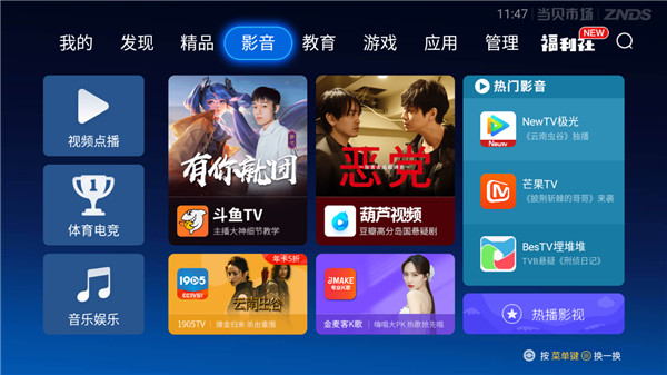 当贝市场创维版截图(4)