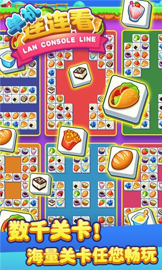 单机连连看免费版截图(3)