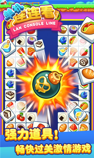 单机连连看无广告版截图(4)