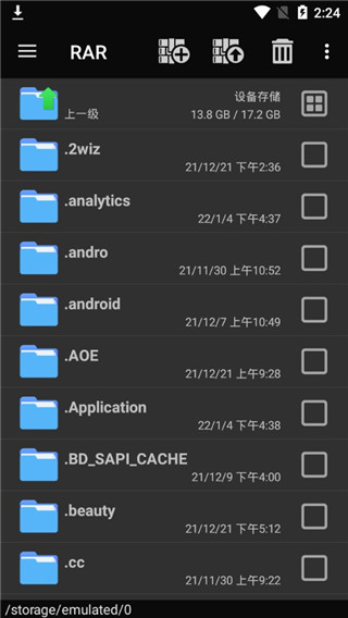 winrar安卓版截图(4)