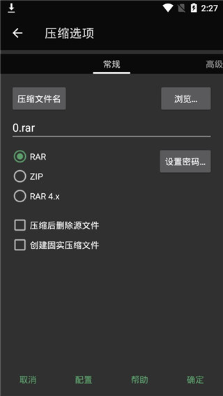 winrar安卓版截图(1)
