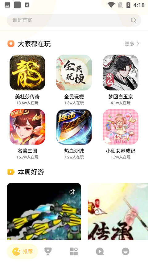小米小游戏秒玩版截图(4)