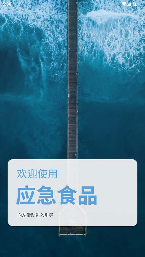 应急食品正版截图(1)