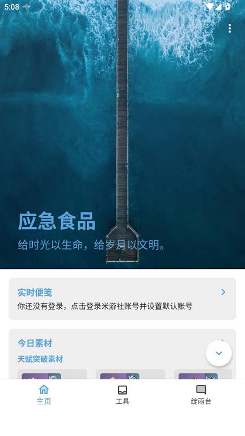 应急食品正版截图(2)