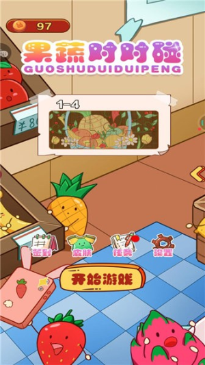 果蔬对对碰截图(3)