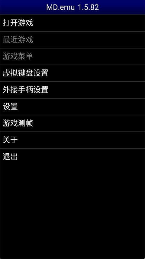 MD模拟器中文版截图(2)