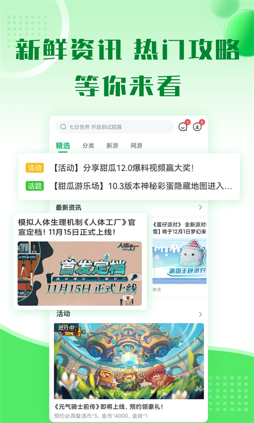 7732游戏盒免登录版截图(1)