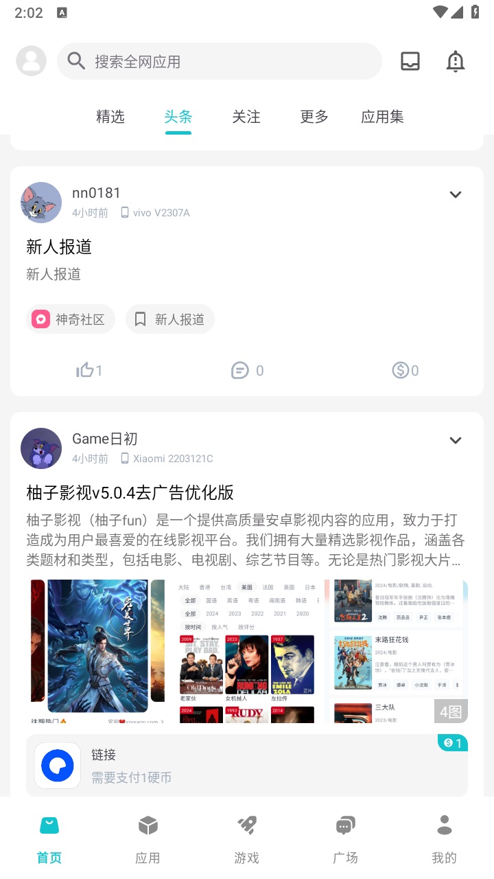 神奇应用截图(3)