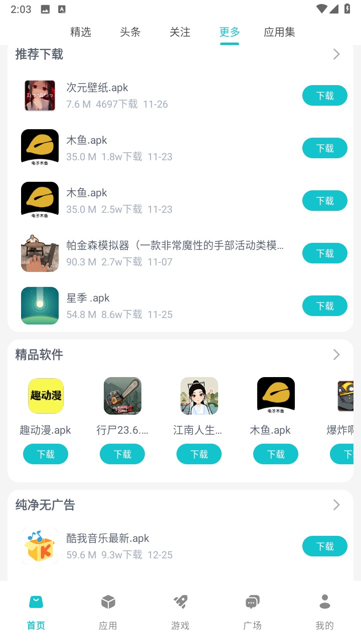 神奇应用商店截图(4)