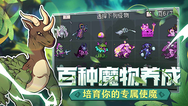 怪物乐土完整版截图(3)