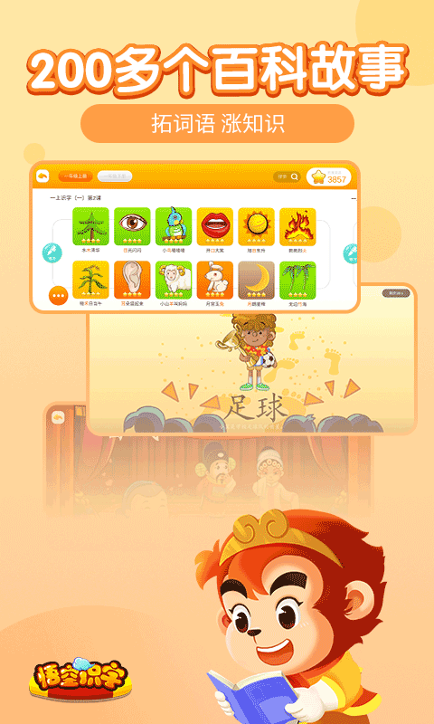悟空识字免费版截图(4)