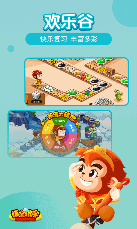 悟空识字免费版截图(1)