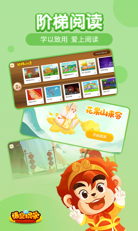 悟空识字幼儿版截图(3)