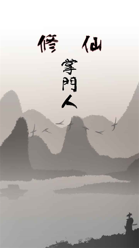 武炼巅峰之帝王传说无cd无限资源截图(1)