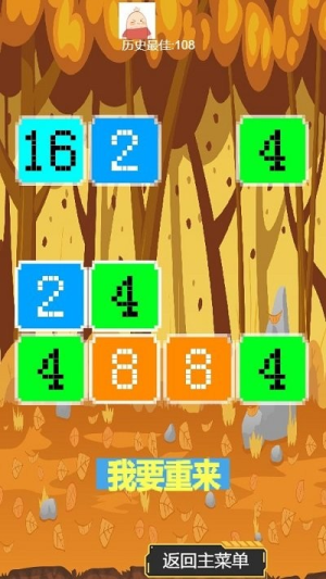 2048狂欢派对截图(3)