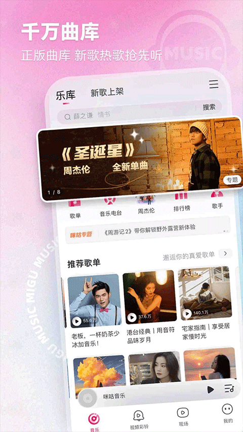 咪咕音乐截图(3)