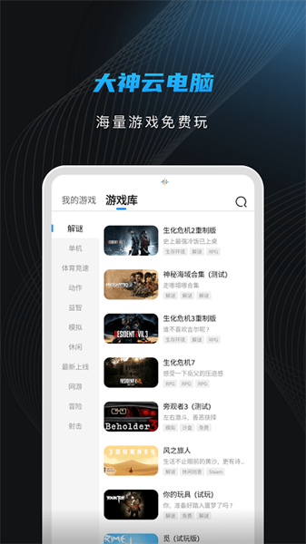 大神云电脑截图(3)