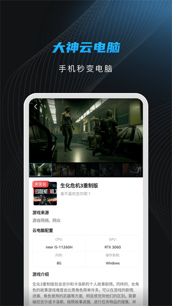 大神云电脑永久VIP版截图(1)