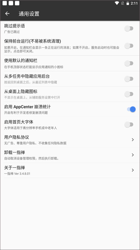 一指禅完整版截图(4)