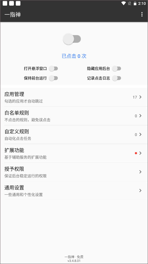 一指禅完整版截图(2)