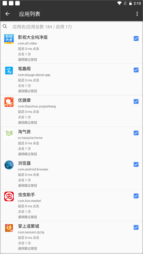 一指禅完整版截图(3)