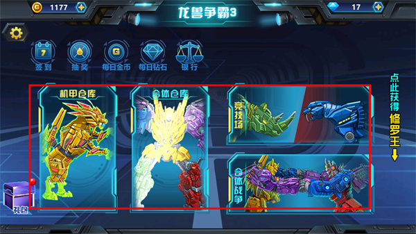 龙兽争霸3截图(4)