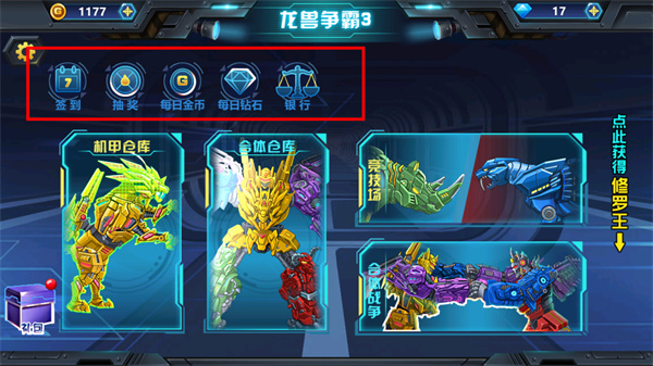 龙兽争霸3无限金币钻石版截图(4)